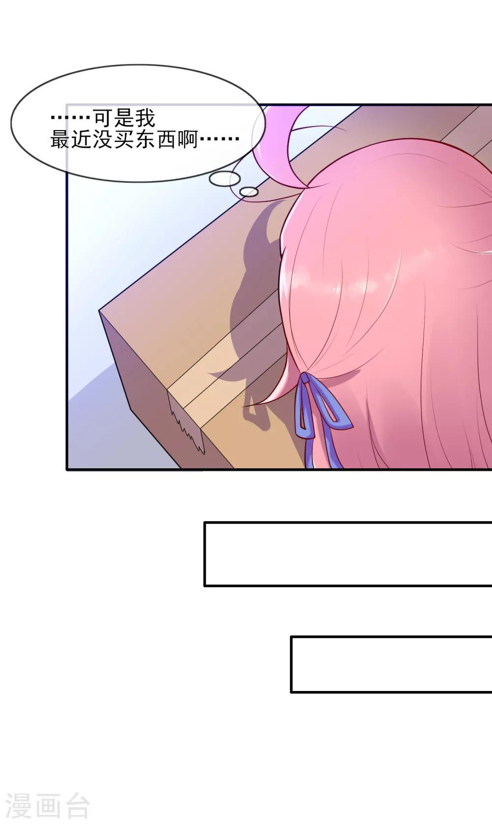 第1话 这年头，乱开快递也会穿越？-第2话