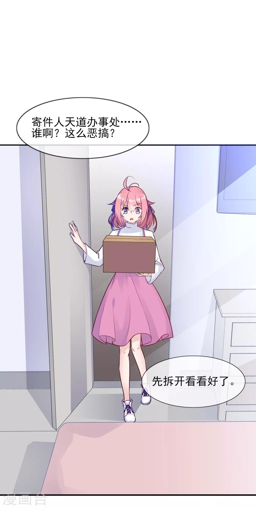 第1话 这年头，乱开快递也会穿越？-第2话