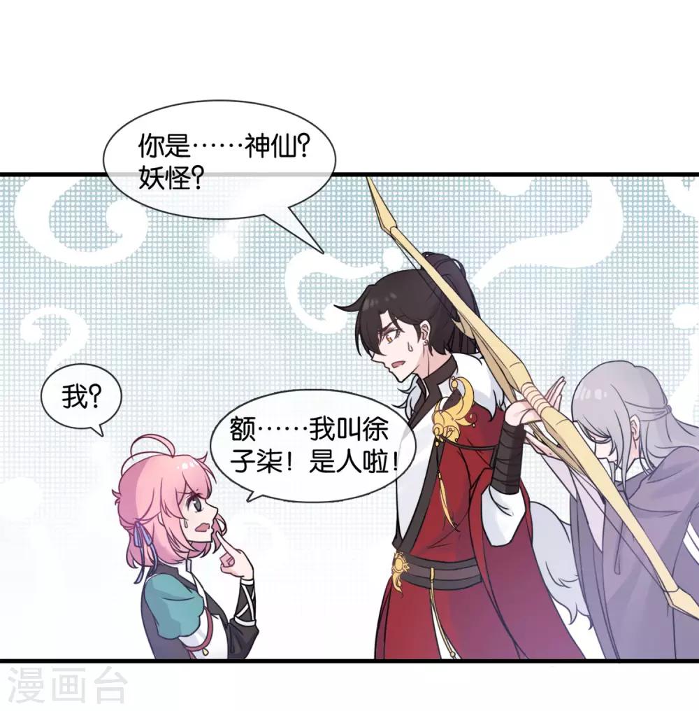 第1话 这年头，乱开快递也会穿越？-第2话