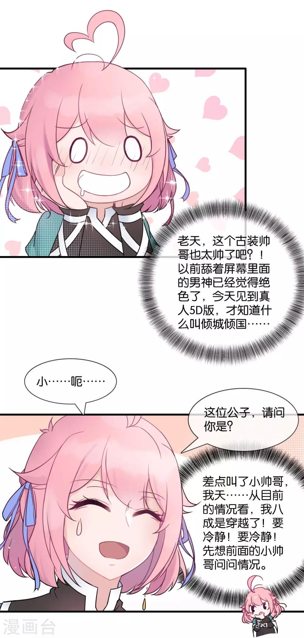 第1话 这年头，乱开快递也会穿越？-第2话