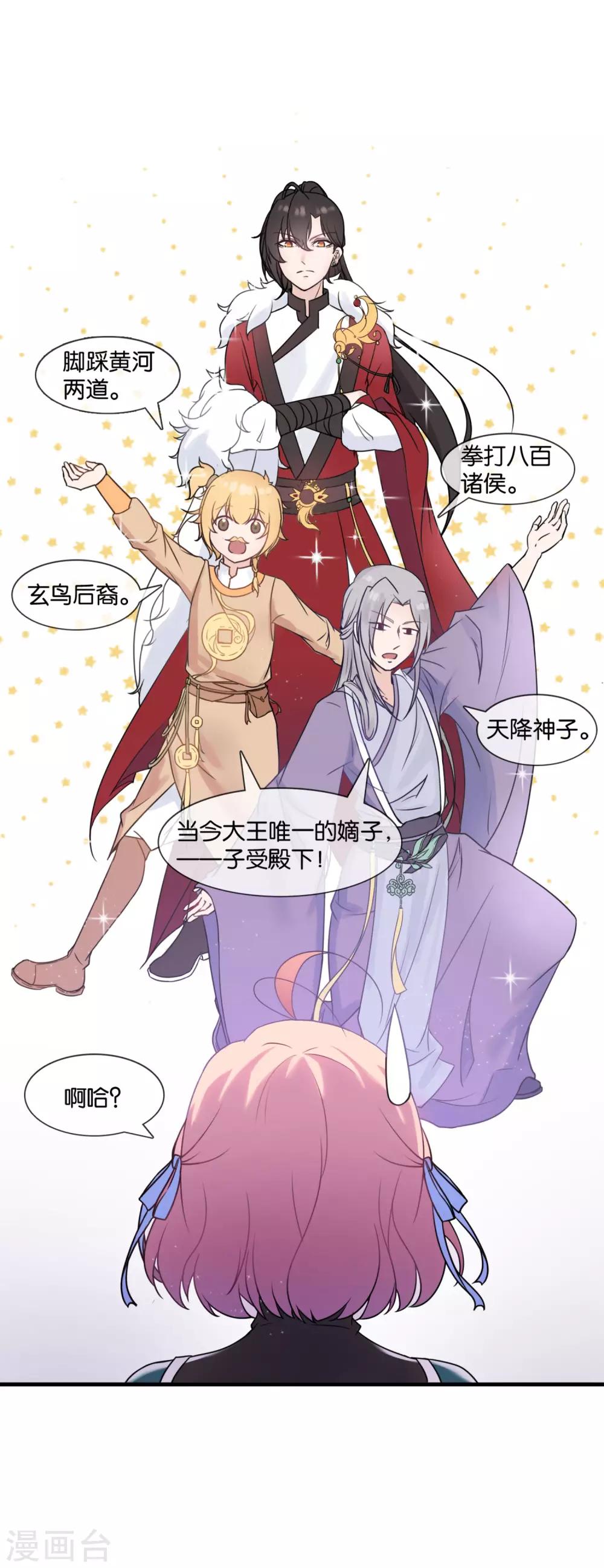 第1话 这年头，乱开快递也会穿越？-第2话