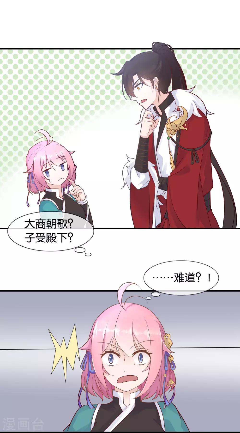 第1话 这年头，乱开快递也会穿越？-第2话