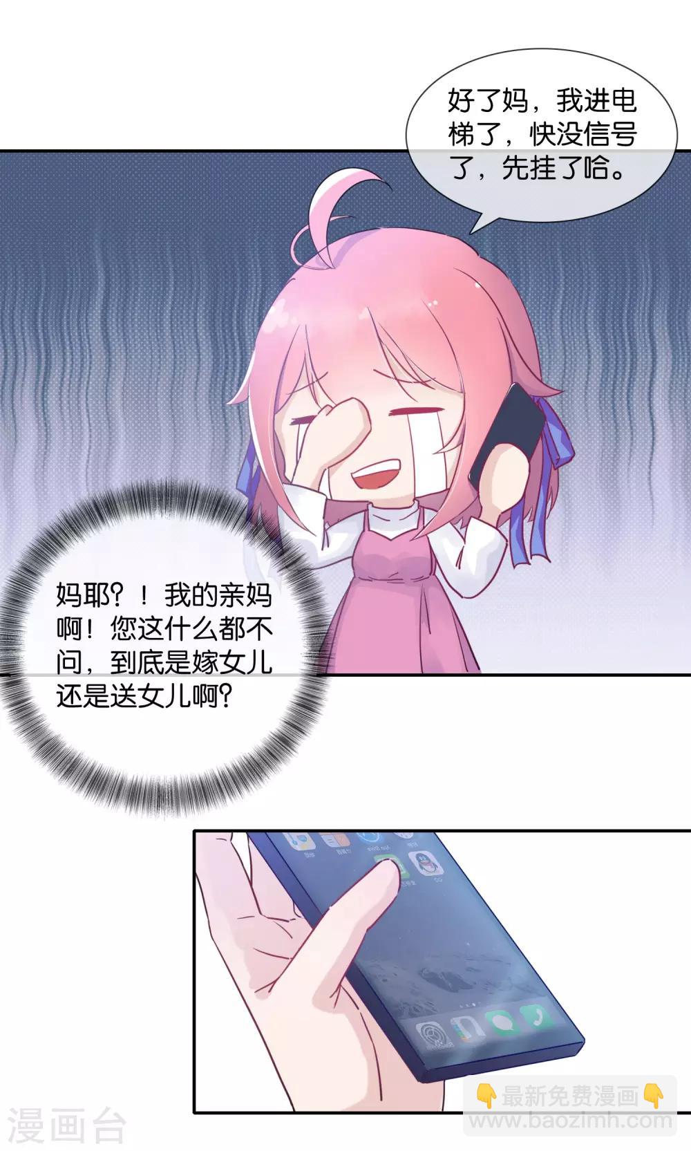 第1话 这年头，乱开快递也会穿越？-第2话