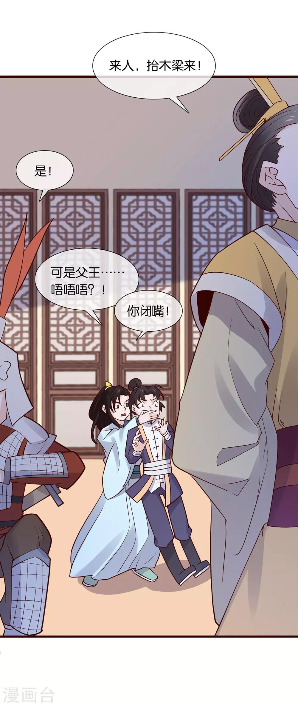 第3话 卿本暴君，奈何我颜控-第4话