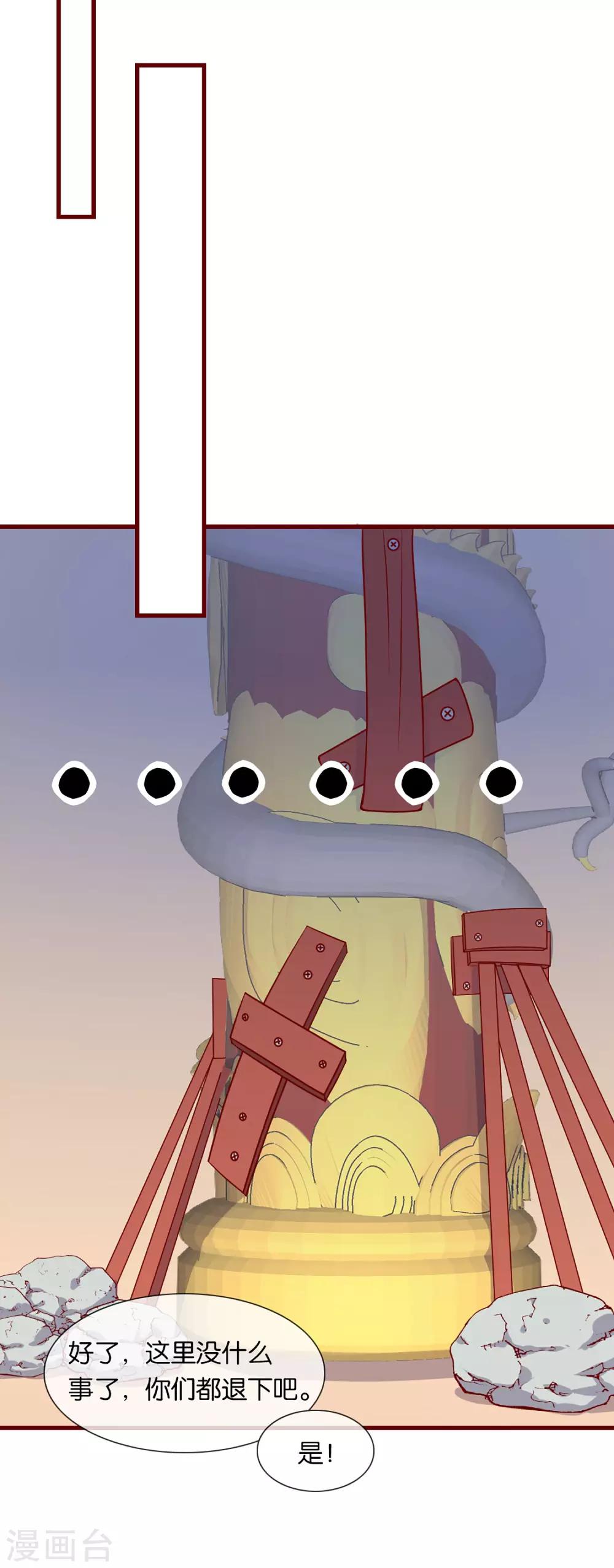 第3话 卿本暴君，奈何我颜控-第4话