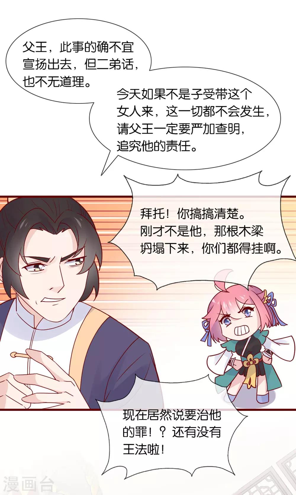 第3话 卿本暴君，奈何我颜控-第4话