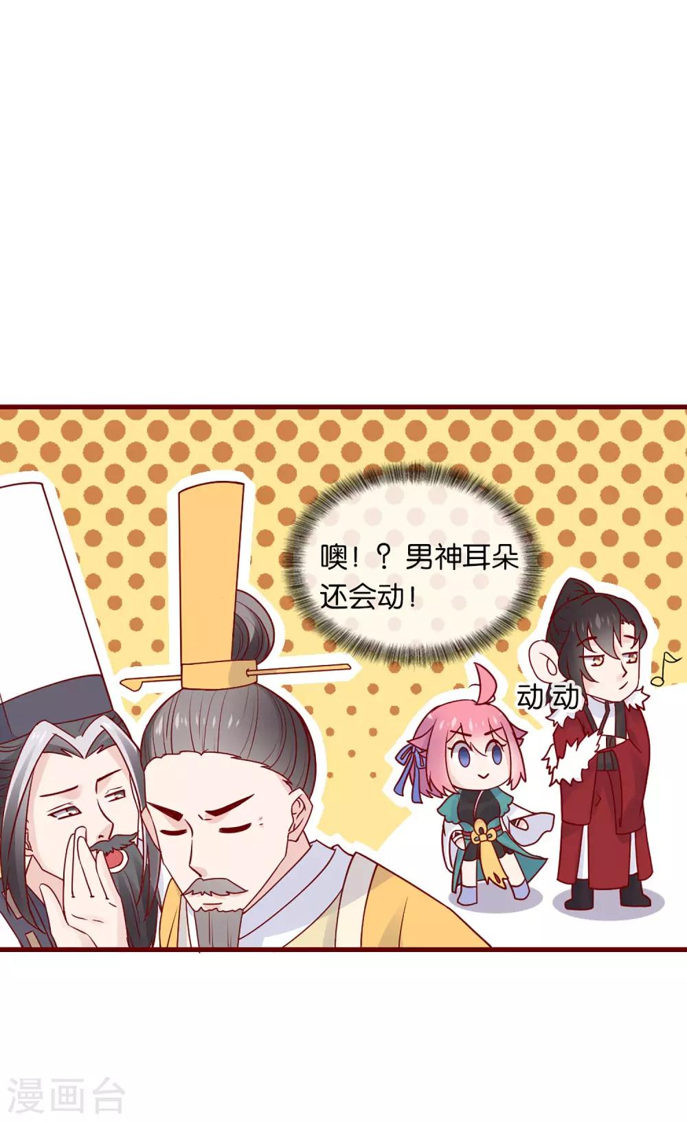 第3话 卿本暴君，奈何我颜控-第4话