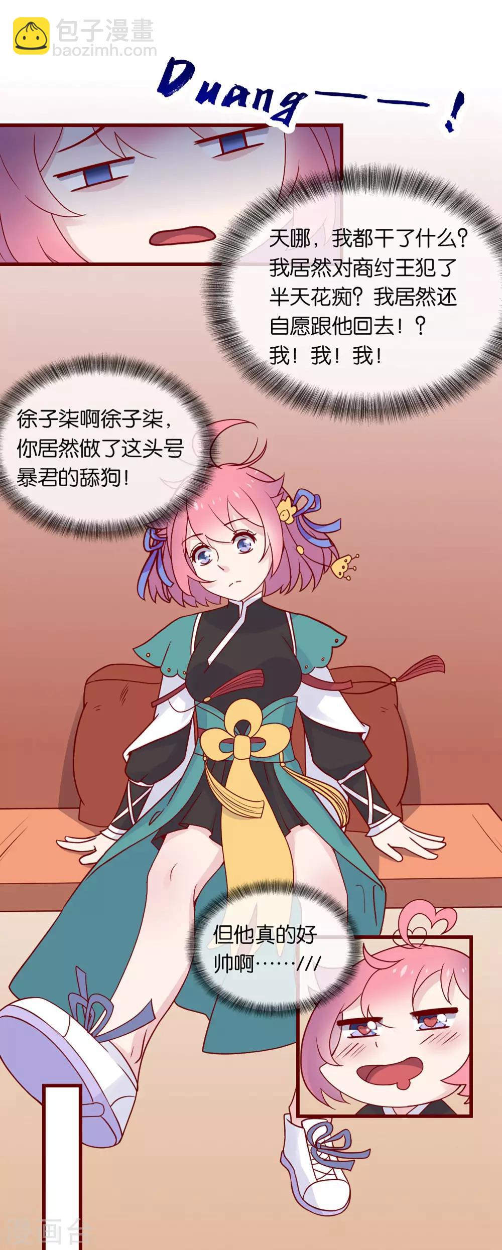 第3话 卿本暴君，奈何我颜控-第4话