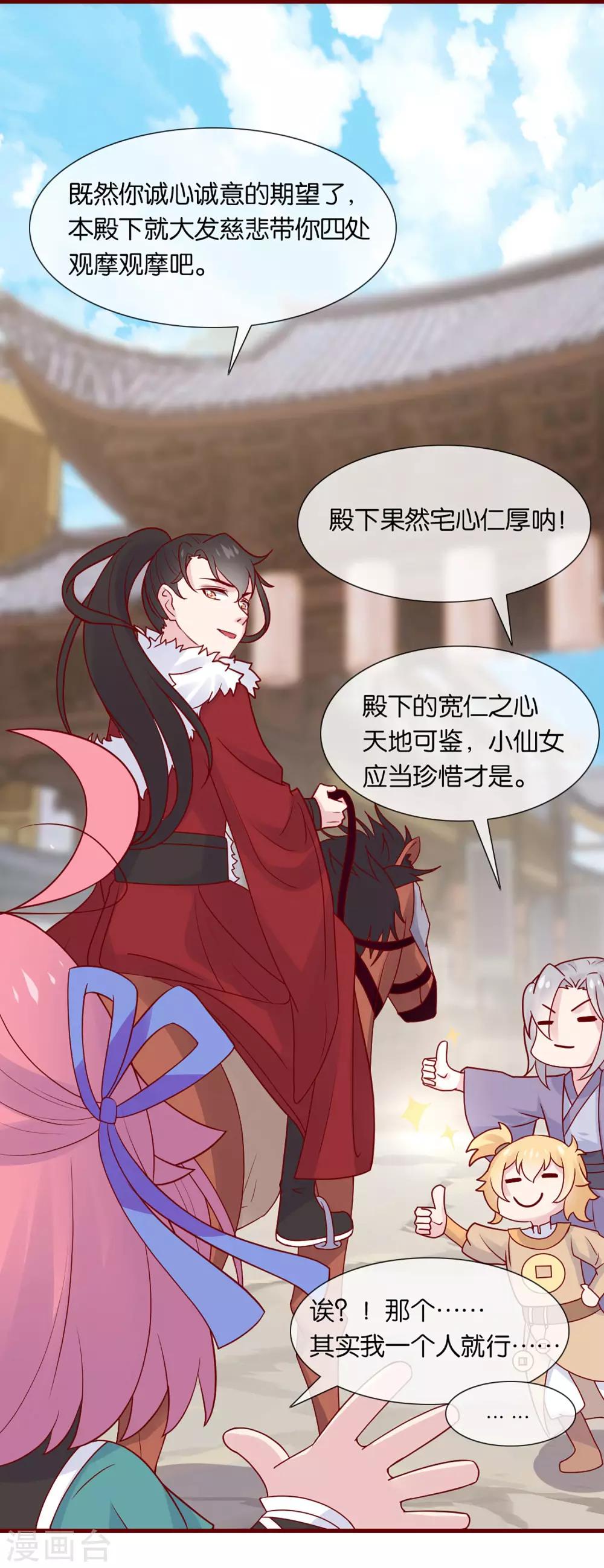 第3话 卿本暴君，奈何我颜控-第4话