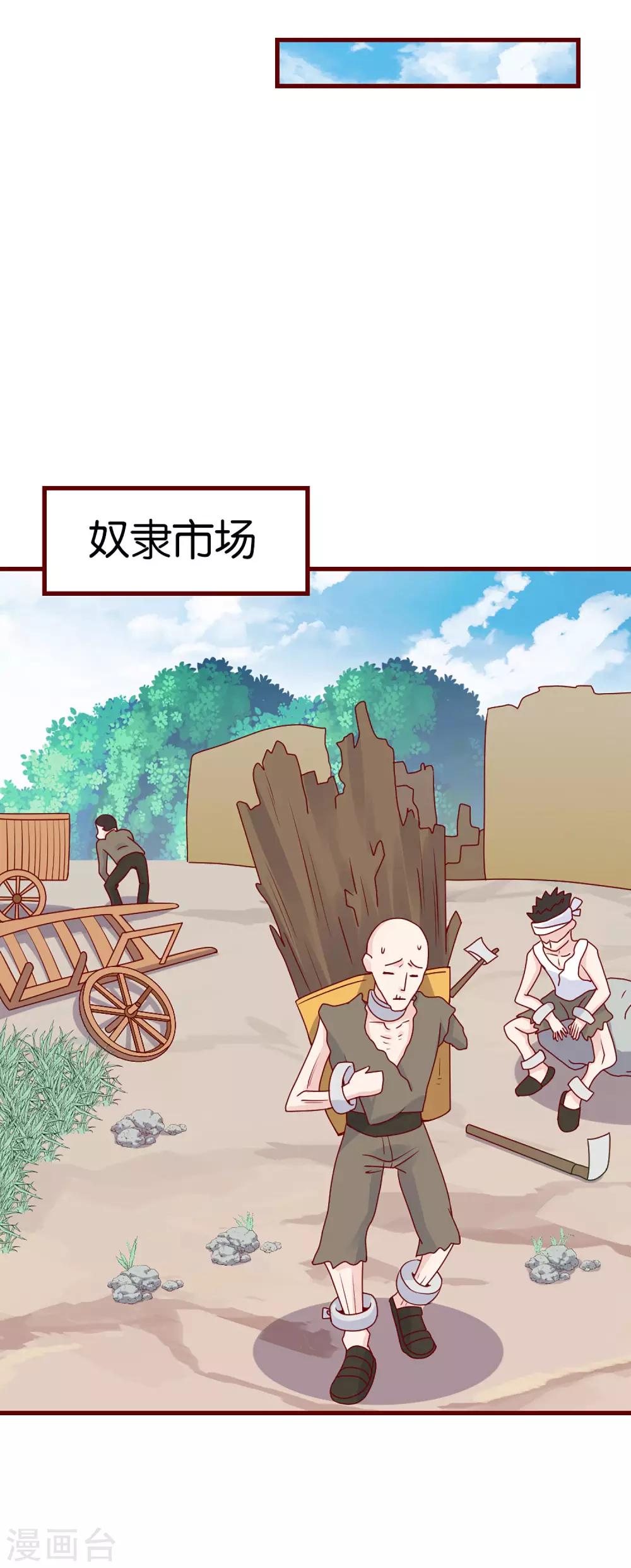 第3话 卿本暴君，奈何我颜控-第4话