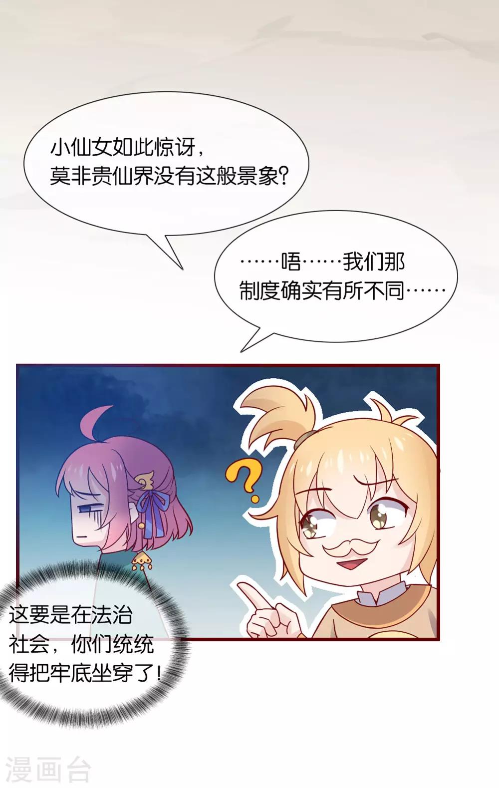 第3话 卿本暴君，奈何我颜控-第4话