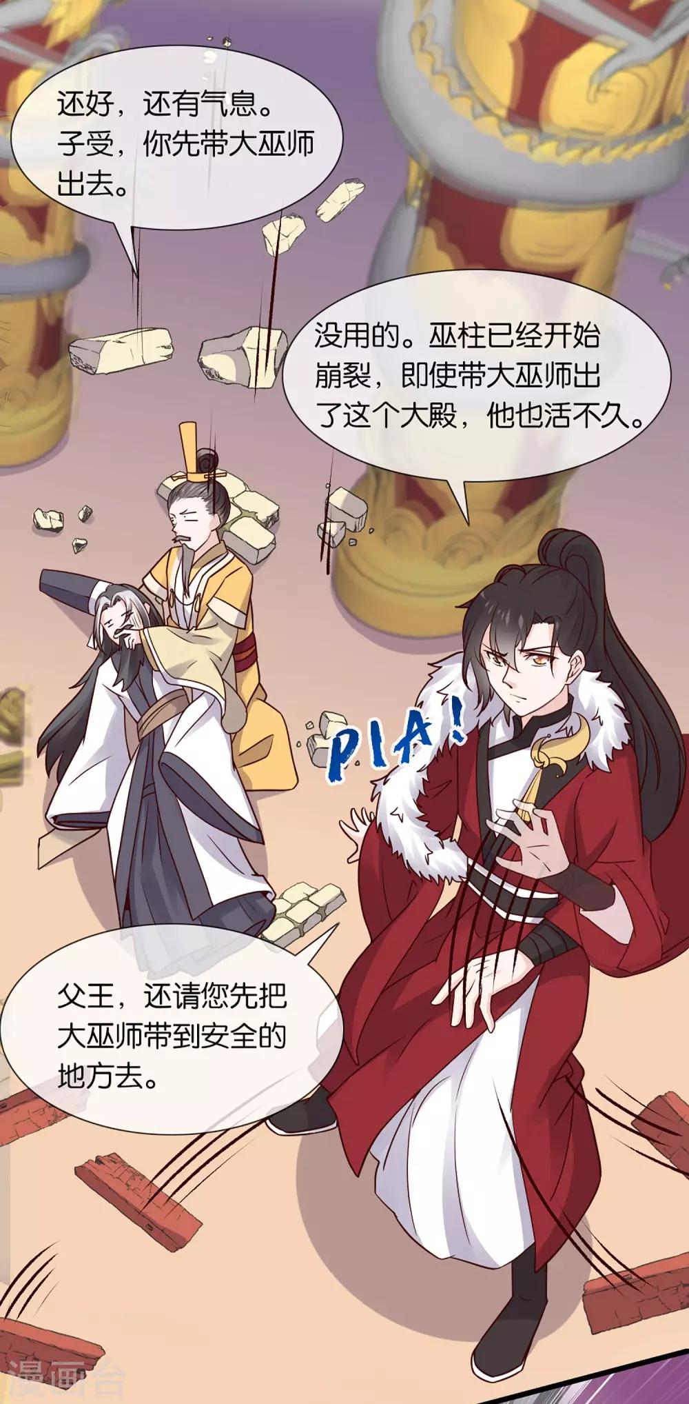 第3话 卿本暴君，奈何我颜控-第4话