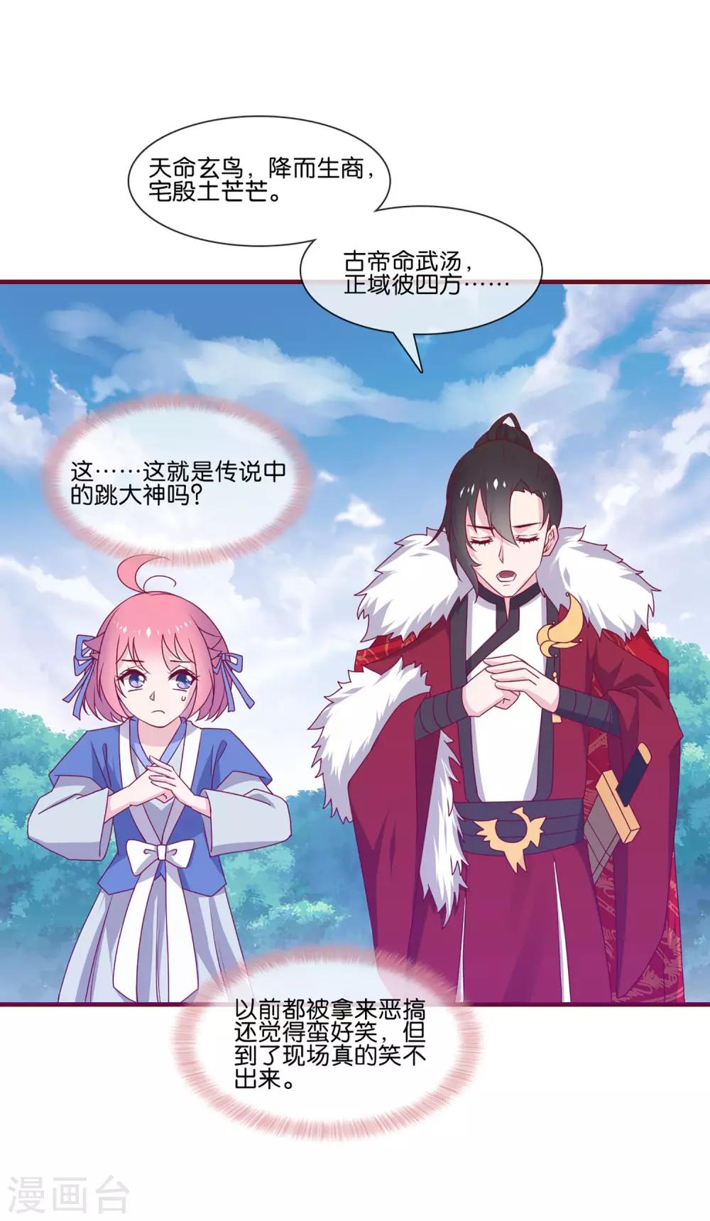 第5话 穿这色儿衣服斗牛，I服了you-第6话