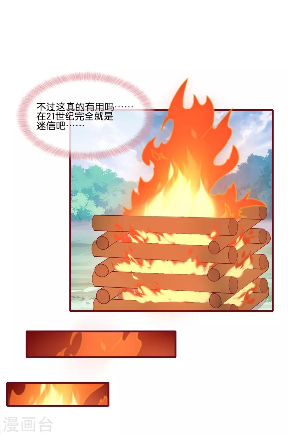 第5话 穿这色儿衣服斗牛，I服了you-第6话