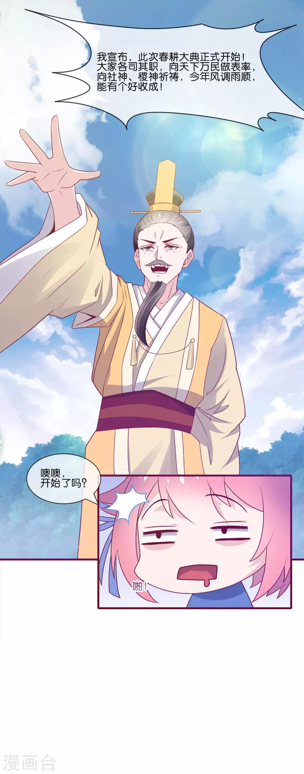 第5话 穿这色儿衣服斗牛，I服了you-第6话