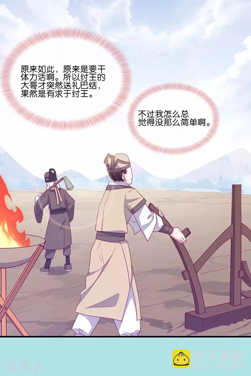 第5话 穿这色儿衣服斗牛，I服了you-第6话