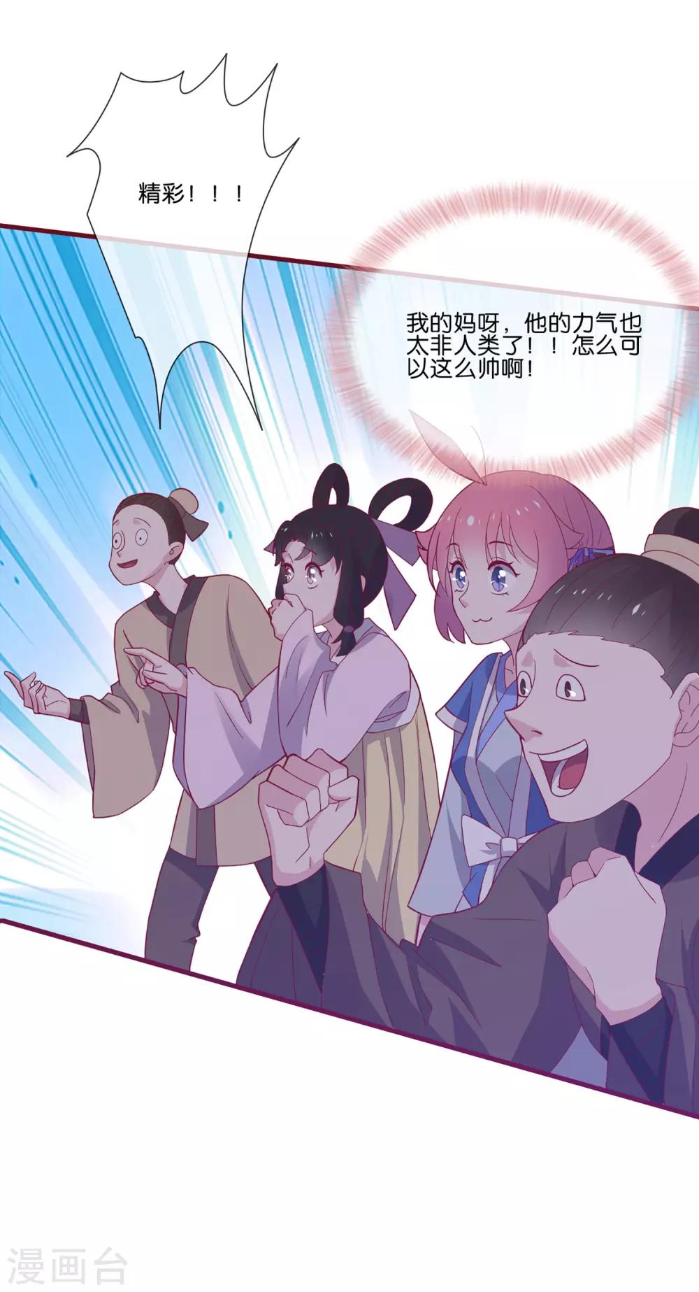 第5话 穿这色儿衣服斗牛，I服了you-第6话