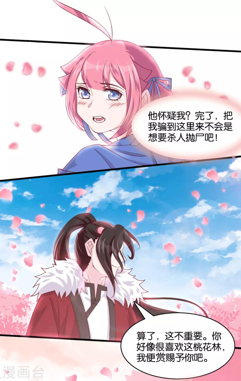 第8话 桃之夭夭，灼灼其华-第10话