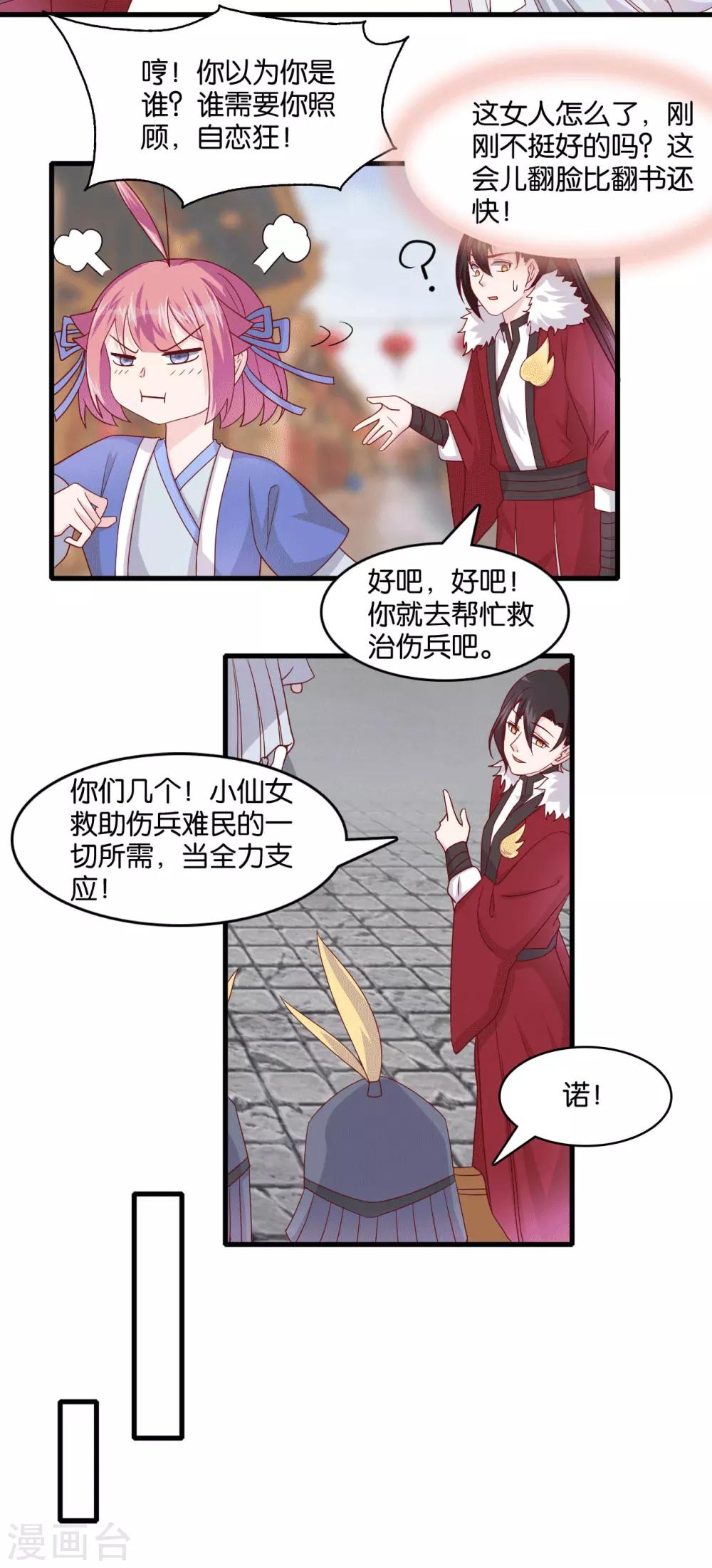 第8话 桃之夭夭，灼灼其华-第10话