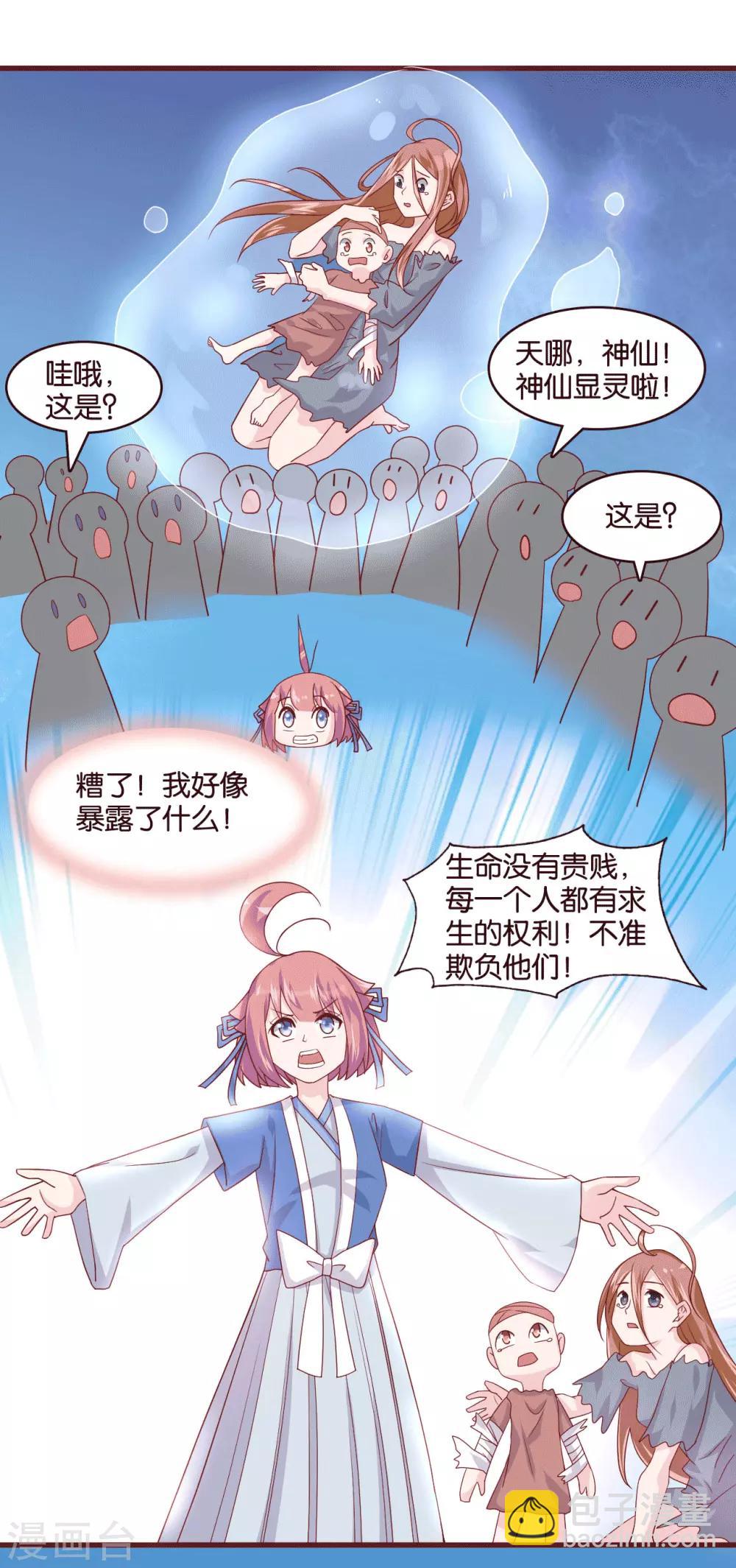 第8话 桃之夭夭，灼灼其华-第10话