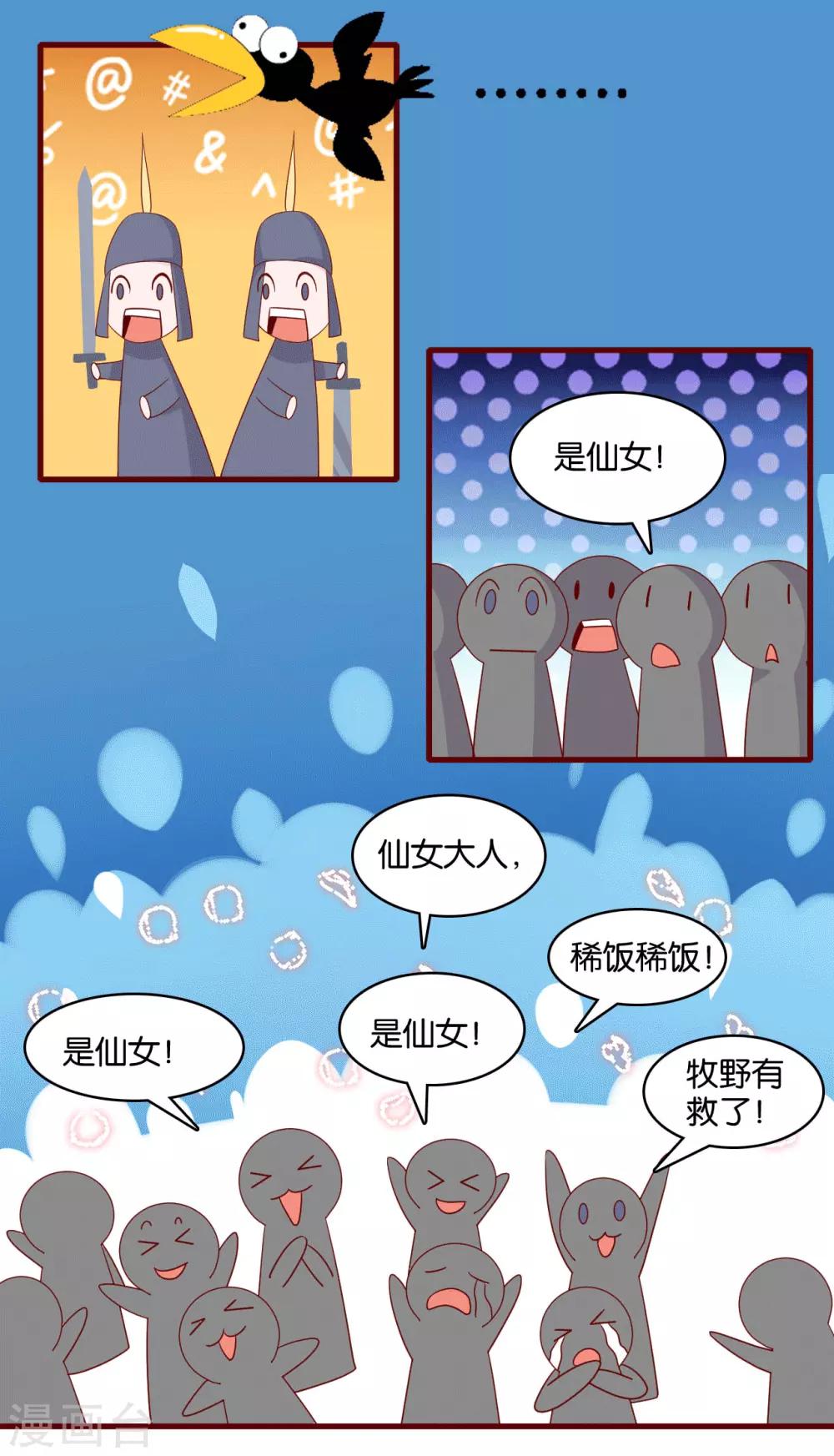 第8话 桃之夭夭，灼灼其华-第10话