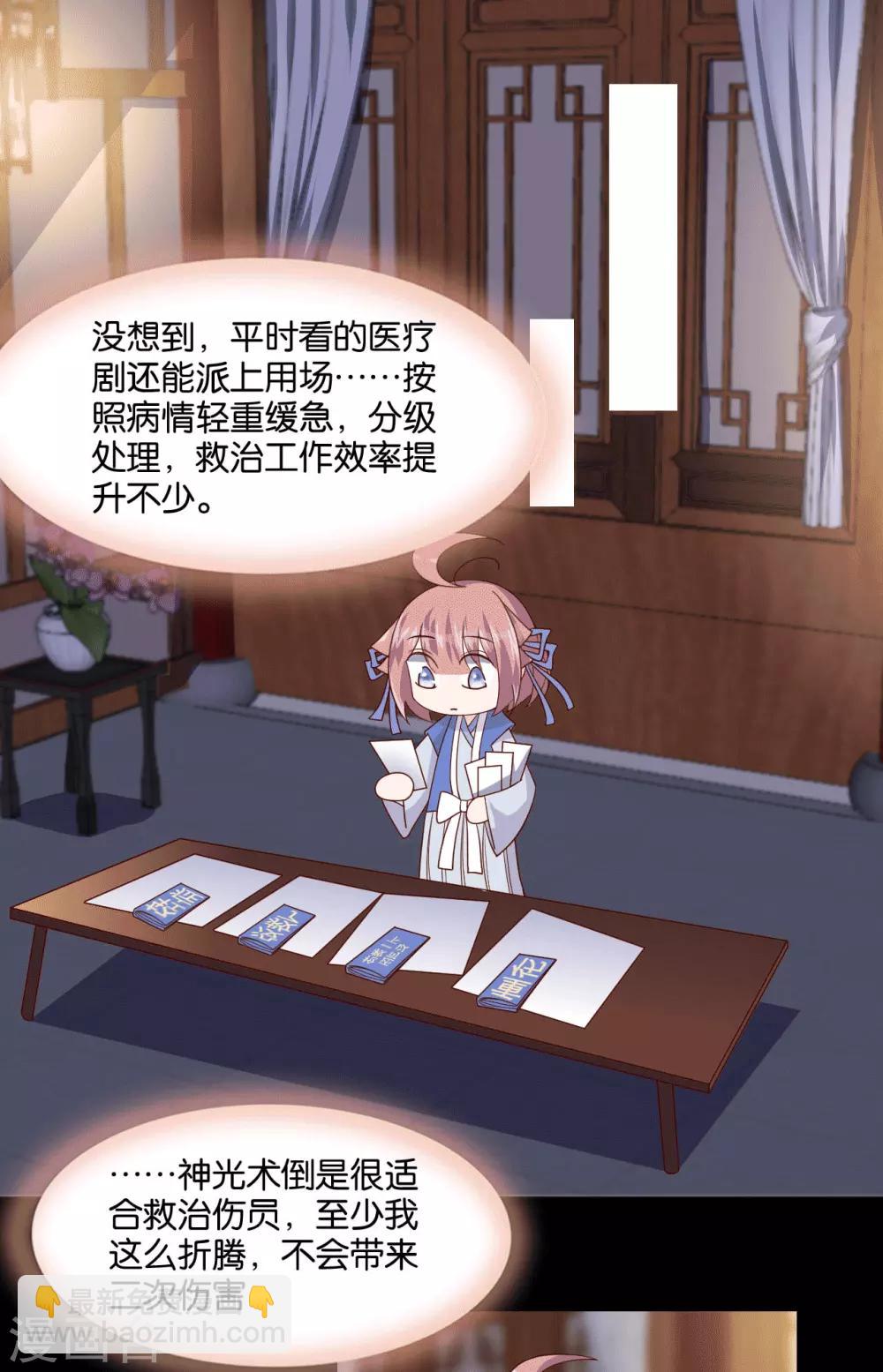 第8话 桃之夭夭，灼灼其华-第10话