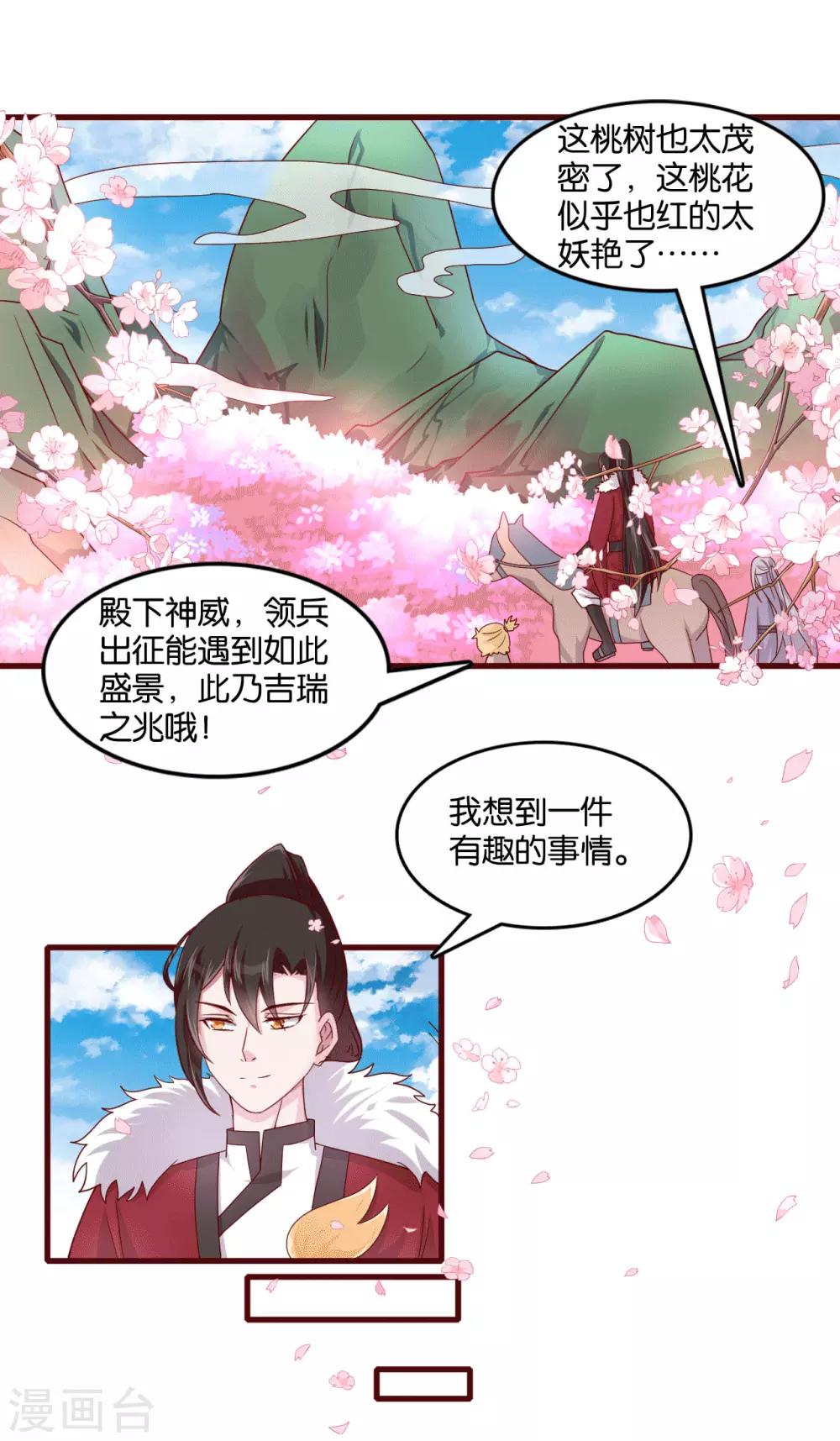 第8话 桃之夭夭，灼灼其华-第10话