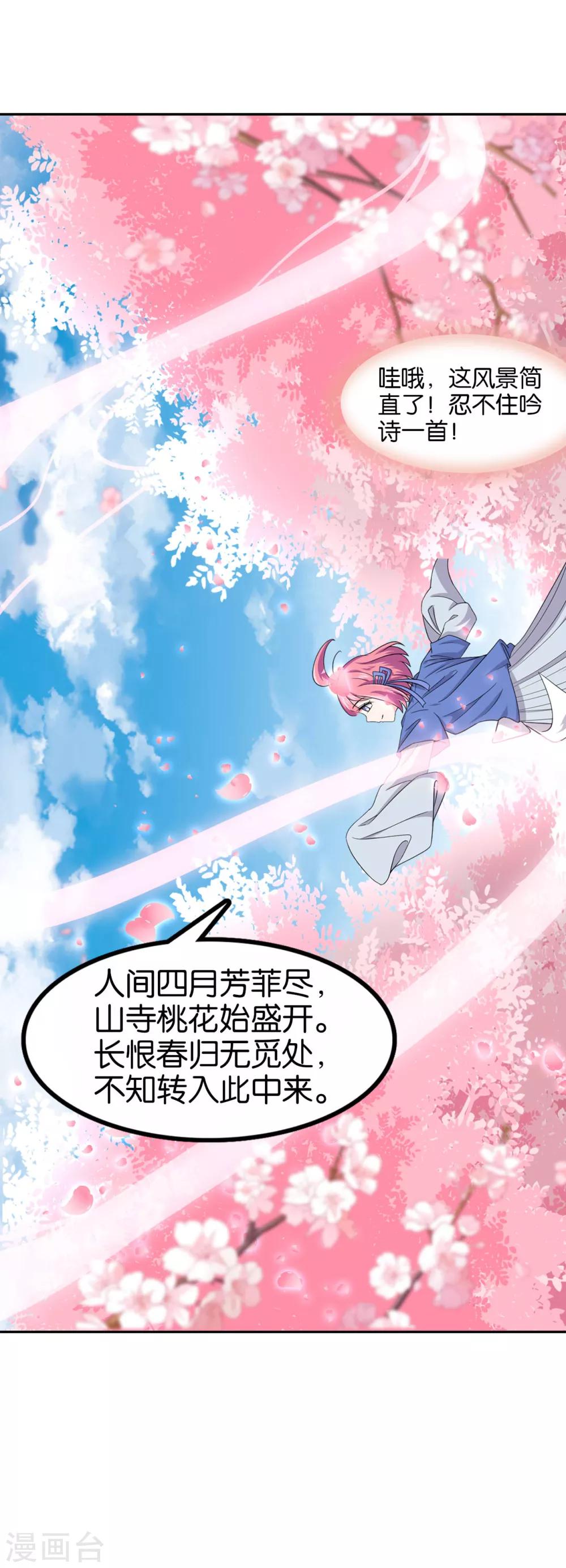 第8话 桃之夭夭，灼灼其华-第10话
