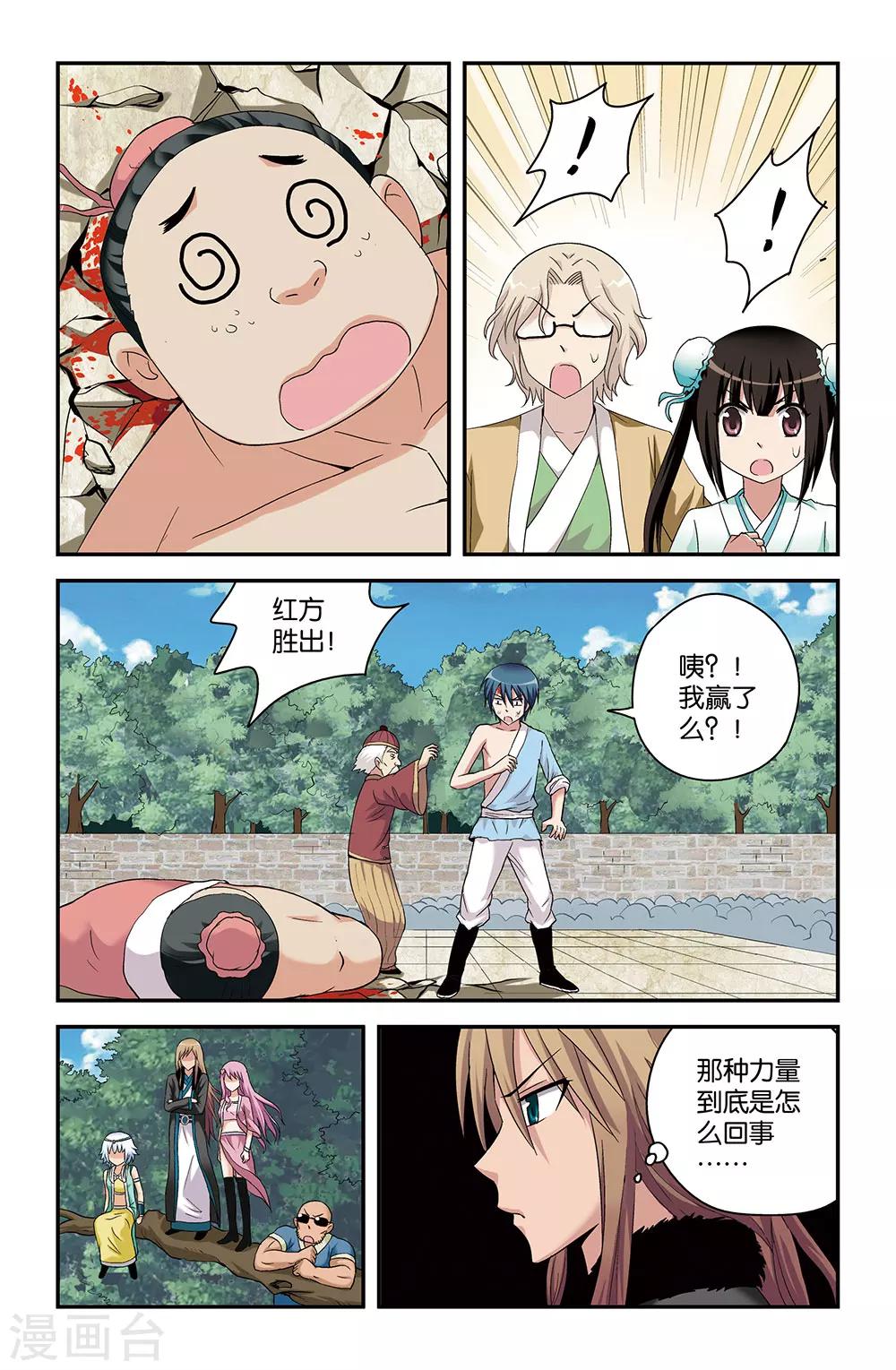 撞見木蘭 - 第48話 - 2