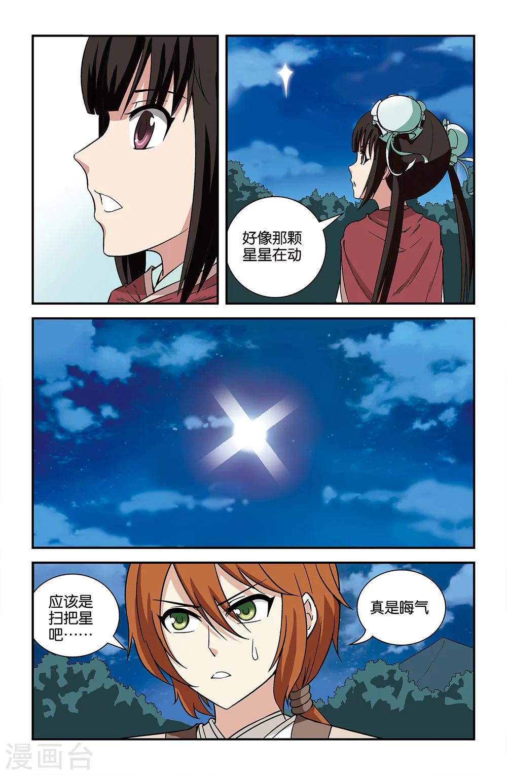 撞見木蘭 - 第70話 - 1