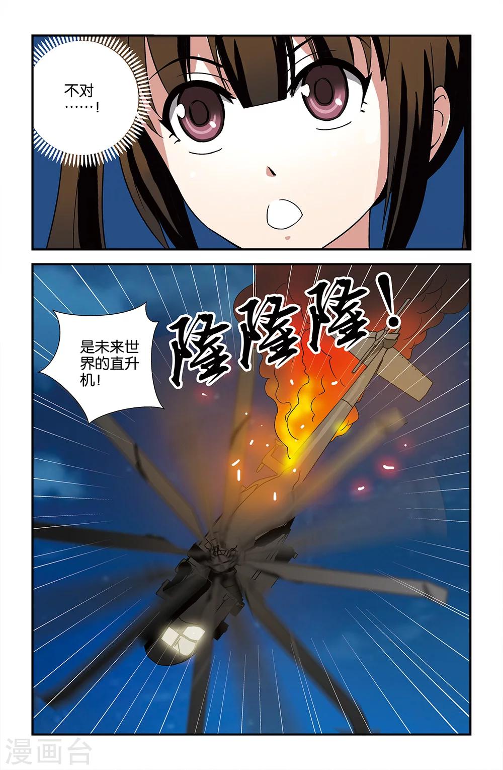 撞見木蘭 - 第70話 - 2