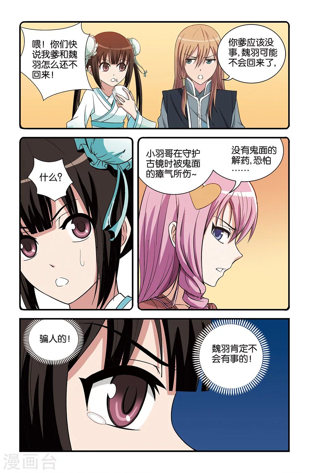 撞見木蘭 - 第70話 - 3