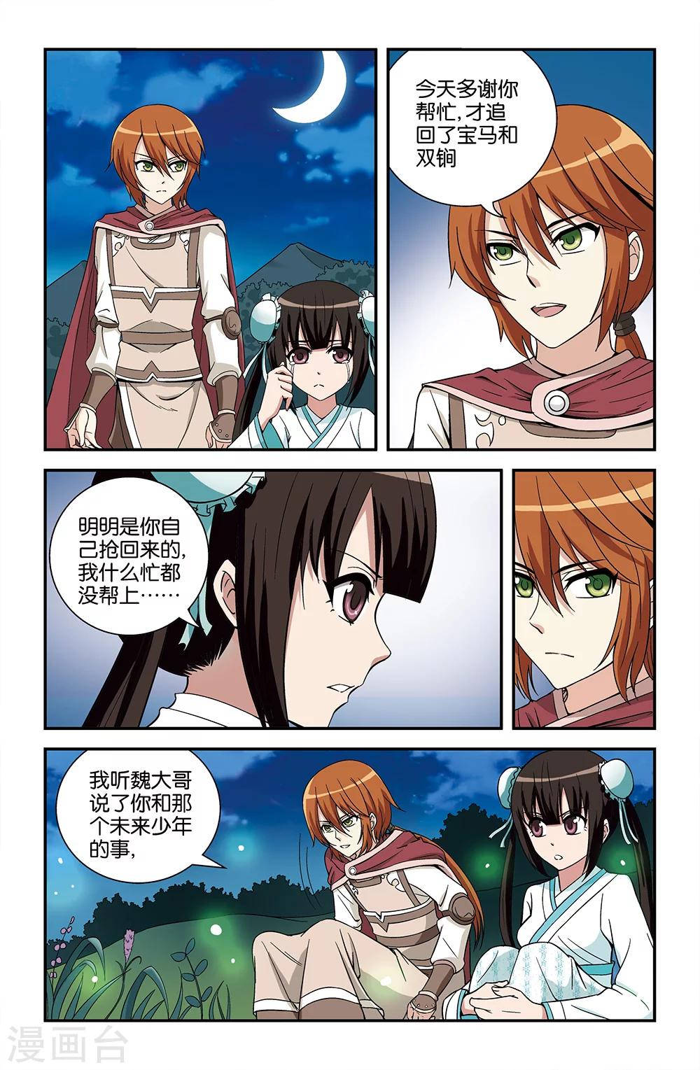 撞見木蘭 - 第70話 - 3