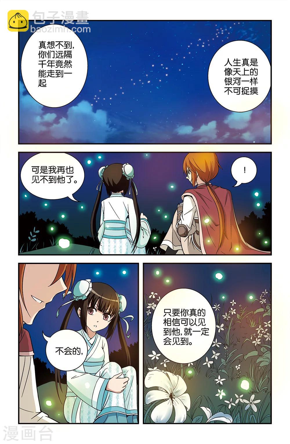 撞見木蘭 - 第70話 - 1