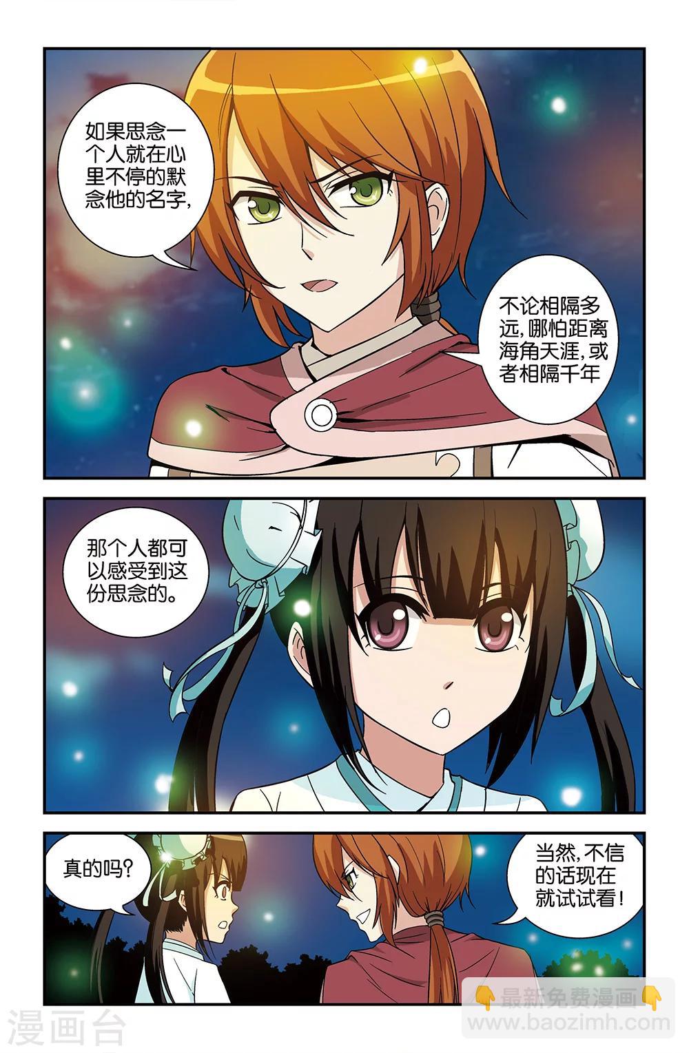 撞見木蘭 - 第70話 - 2