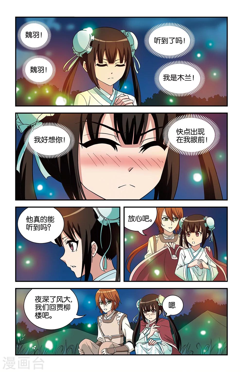 撞見木蘭 - 第70話 - 3