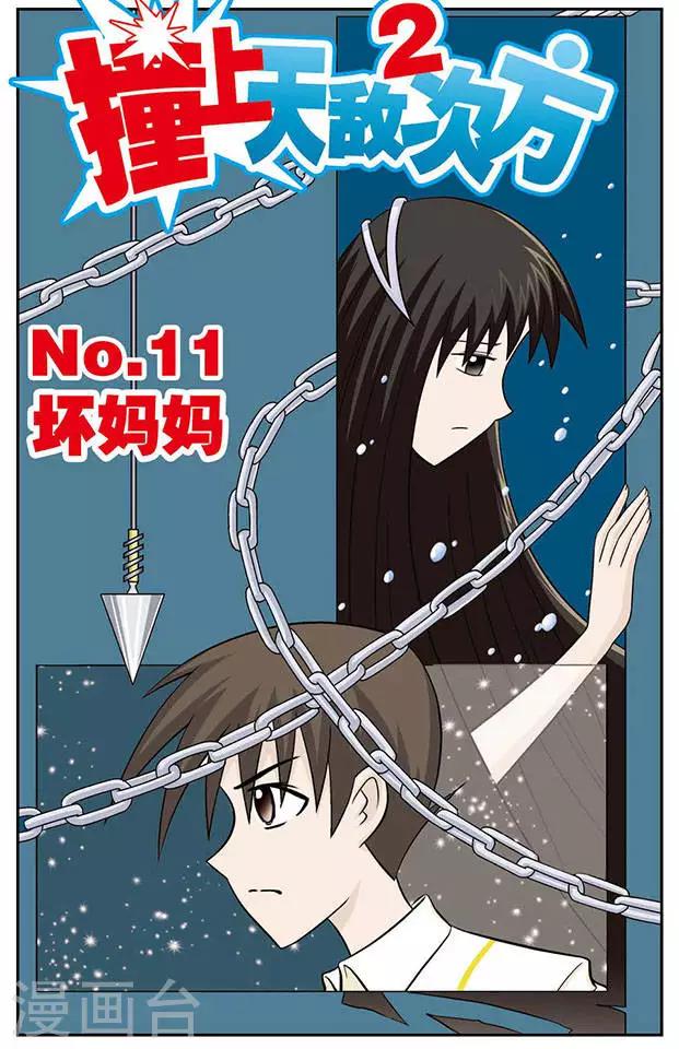 第12话 坏妈妈-第12话