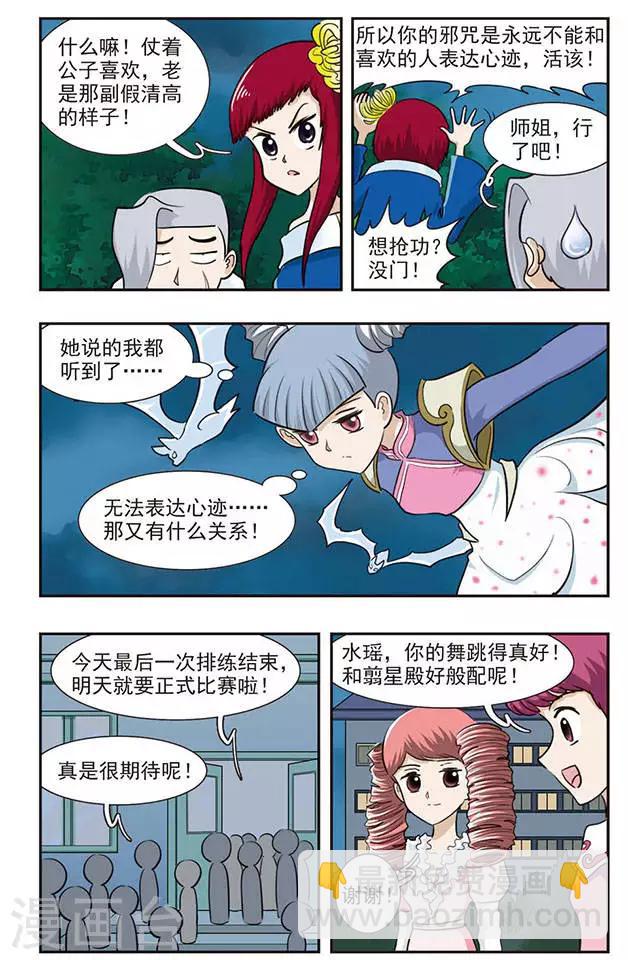 第28话 想跳舞吗-第28话