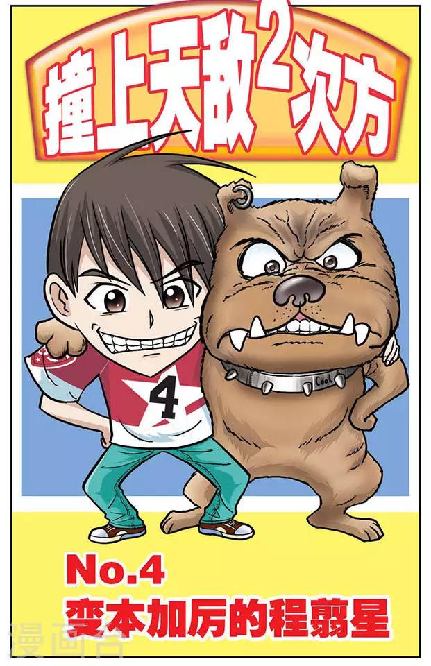 第4话 变本加厉的程翦星-第4话