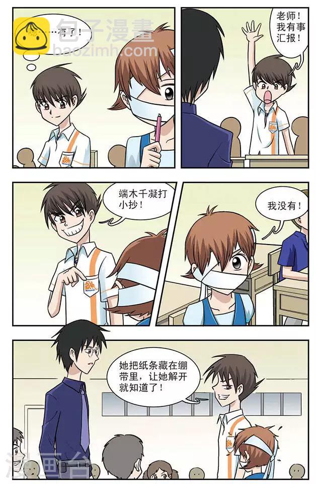 第4话 变本加厉的程翦星-第4话