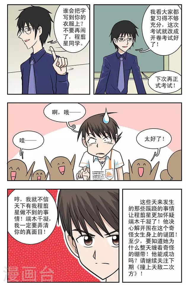 第4话 变本加厉的程翦星-第4话