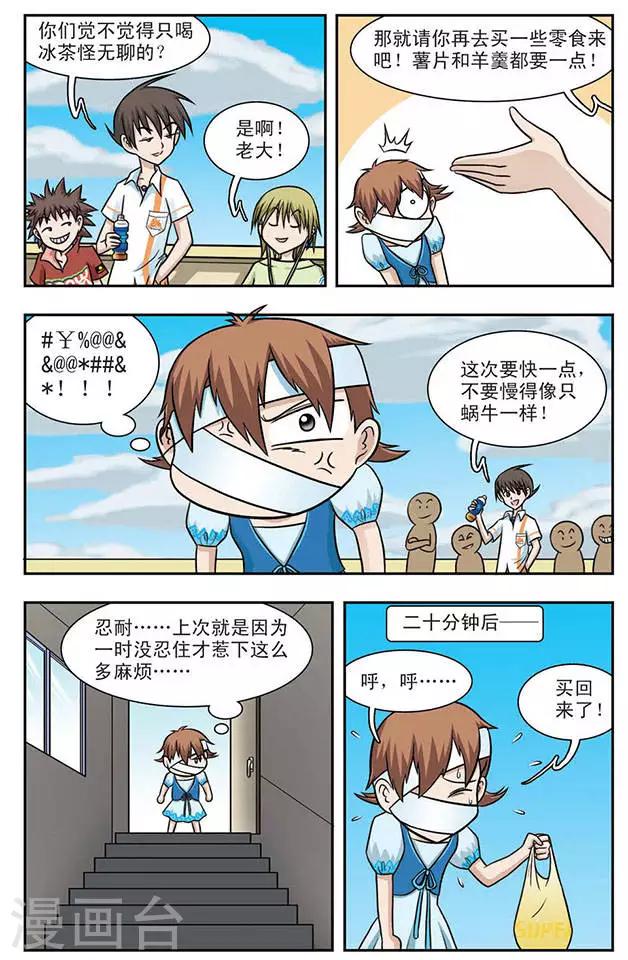 第4话 变本加厉的程翦星-第4话