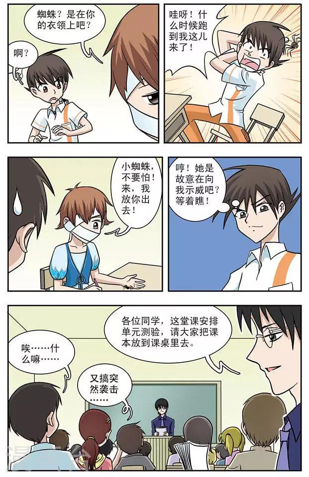 第4话 变本加厉的程翦星-第4话