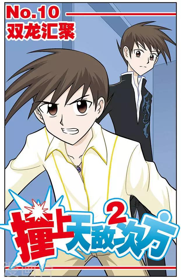 第10话 双龙汇聚-第10话