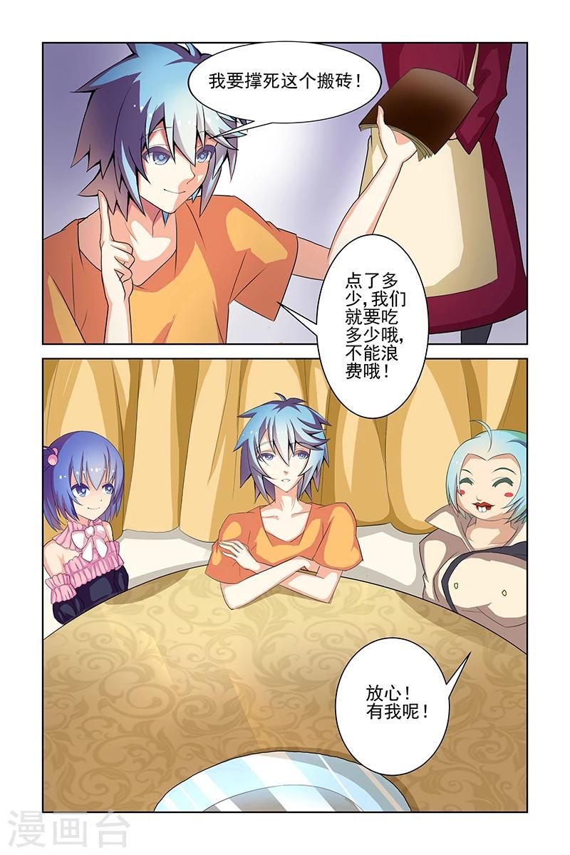 裝妖作怪 - 第12話 - 1