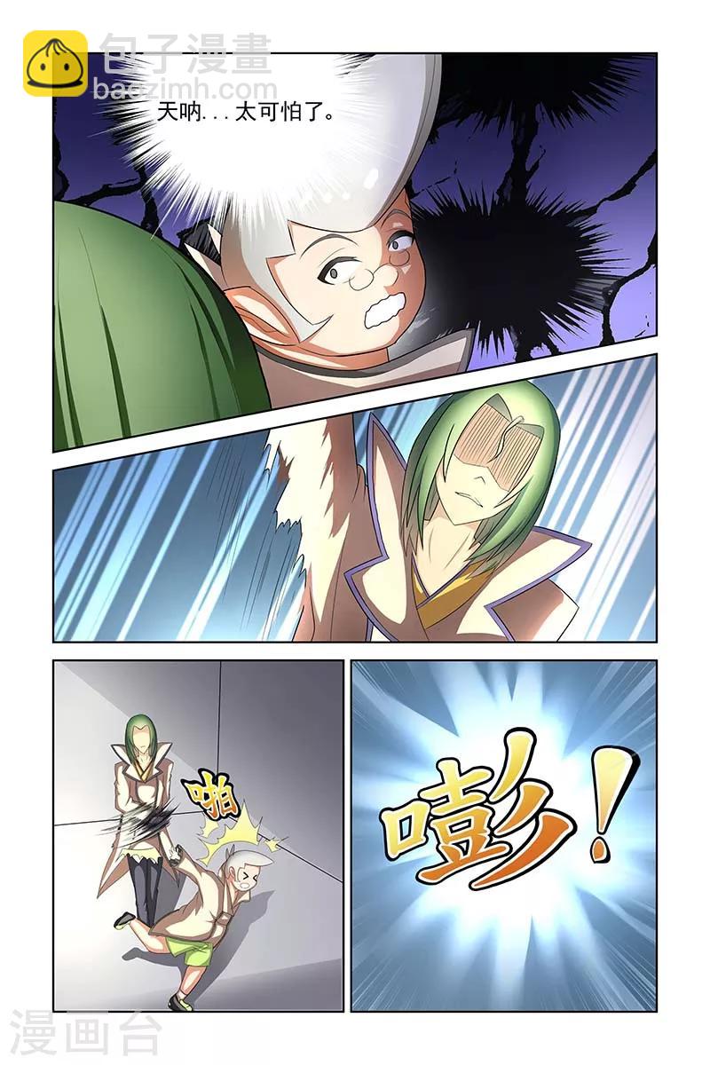 裝妖作怪 - 第18話 - 2