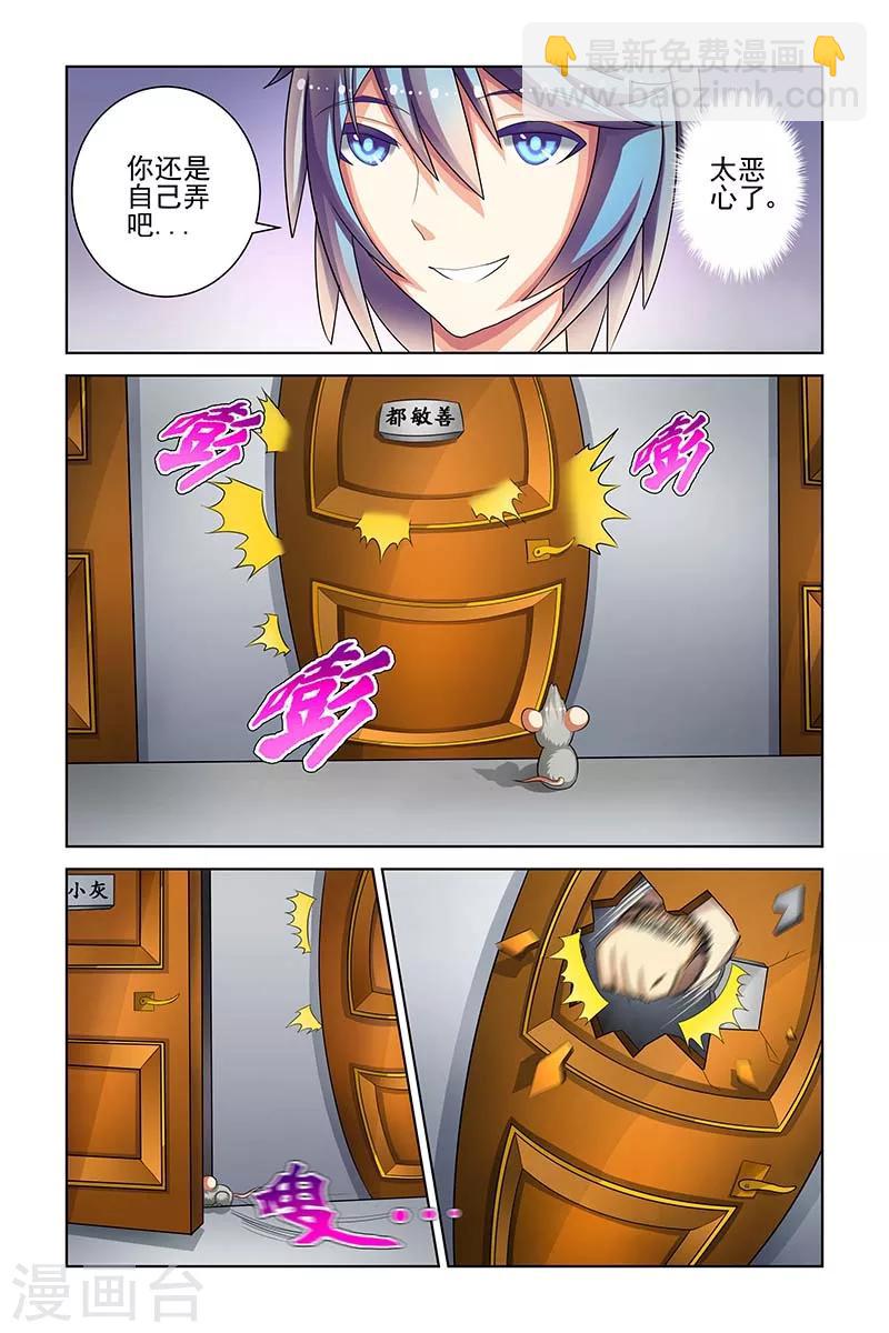 裝妖作怪 - 第18話 - 1