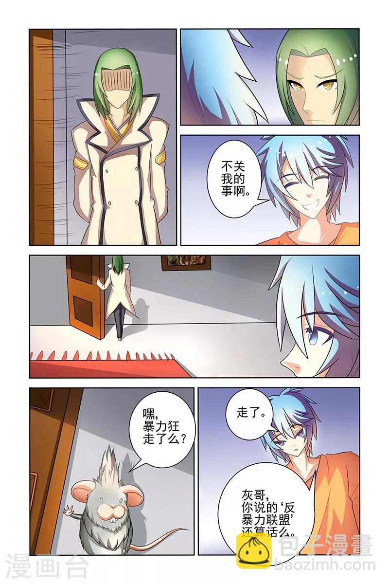 裝妖作怪 - 第18話 - 2