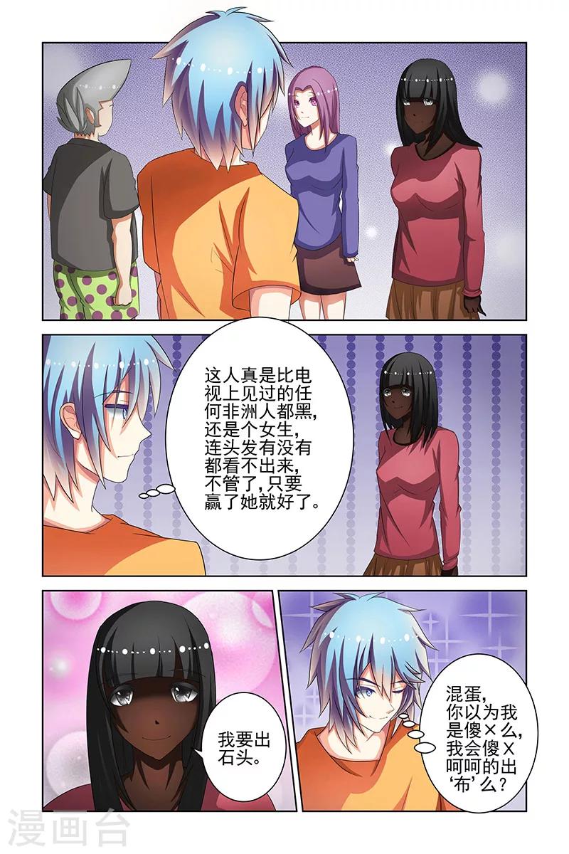 裝妖作怪 - 第20話 - 1