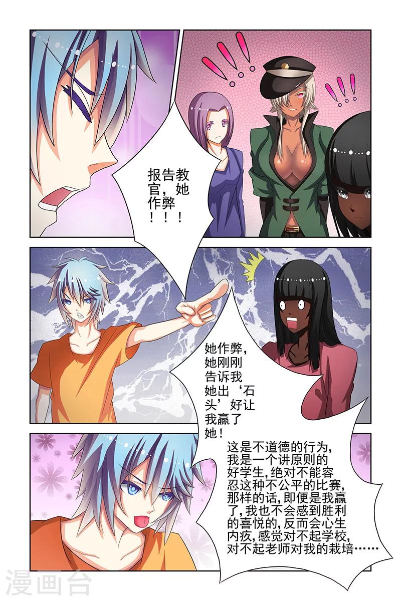 裝妖作怪 - 第20話 - 1